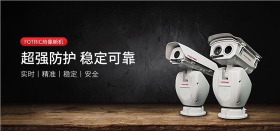飛礎(chǔ)科熱像儀艙機(jī)系列