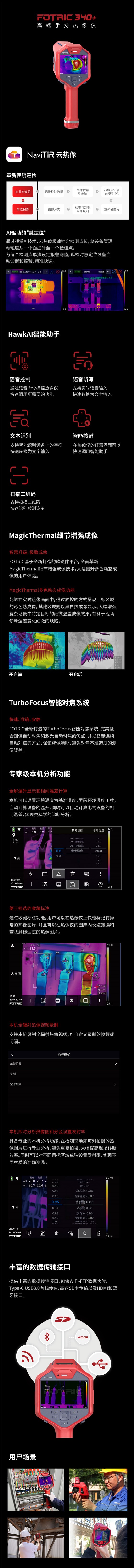340+專(zhuān)業(yè)手持熱像儀