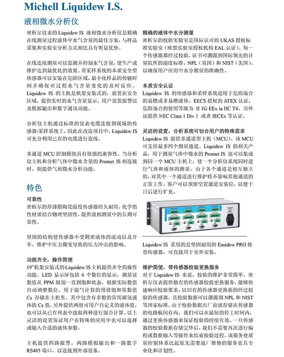 Liquidew IS 液相水份儀