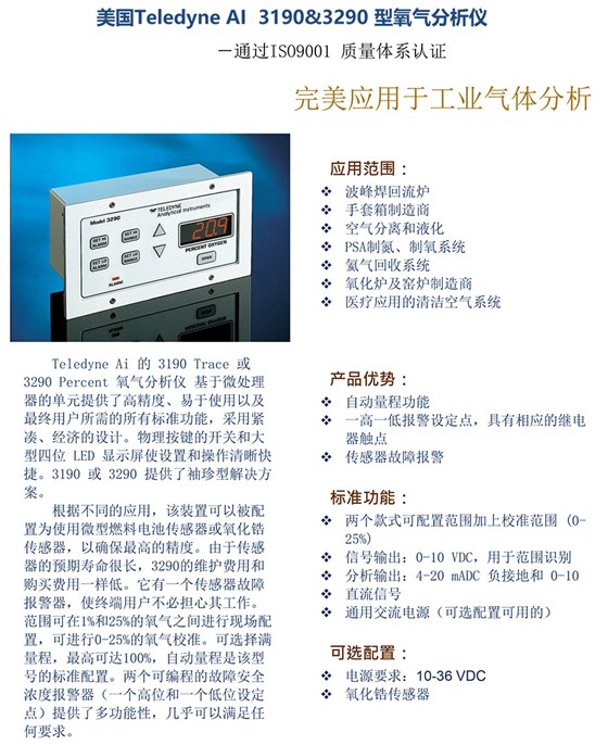 3190&3290 型氧氣分析儀