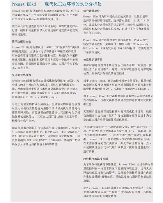Promet EExd 過(guò)程水分分析儀