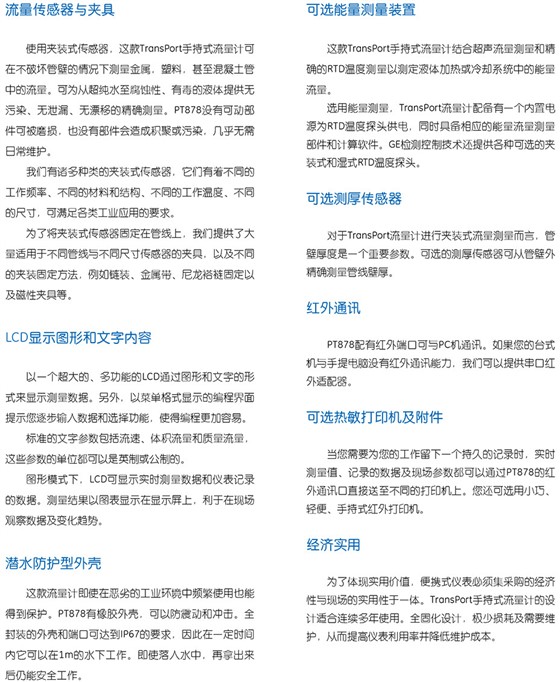 PT878
便攜式超聲波液體流量計