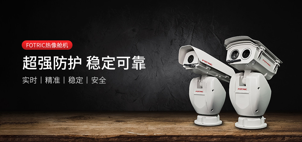 飛礎科熱像儀艙機系列