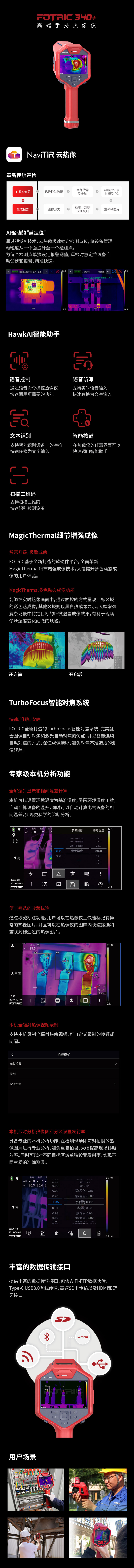340+專業(yè)手持熱像儀
