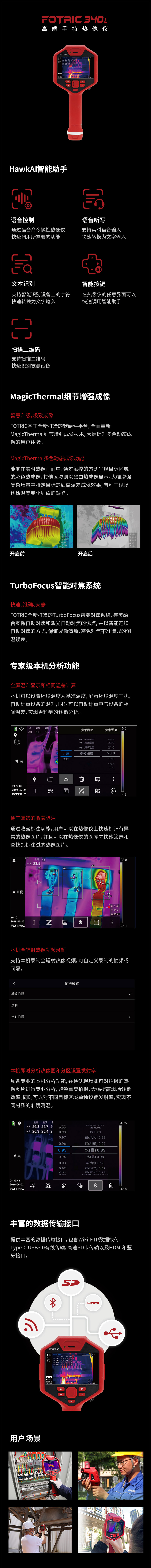 340L專業(yè)手持熱像儀