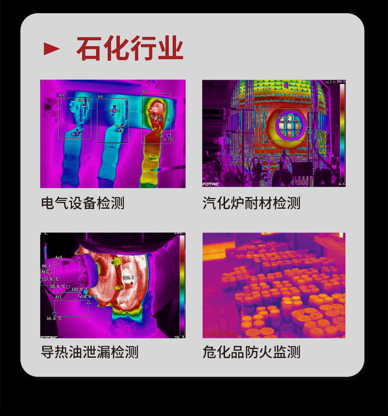 850系列冶金石化專(zhuān)業(yè)級(jí)熱像儀