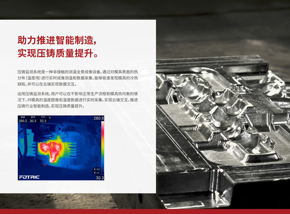 FOTRIC壓鑄在線產(chǎn)品手冊-2.jpg