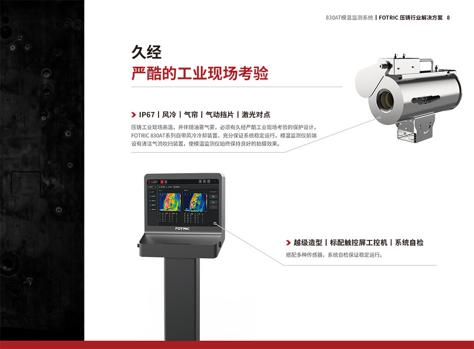 FOTRIC壓鑄在線產(chǎn)品手冊-11.jpg