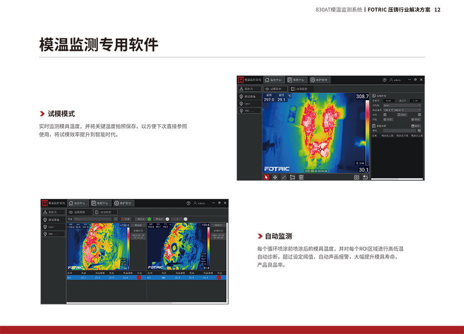 FOTRIC壓鑄在線產(chǎn)品手冊-15.jpg