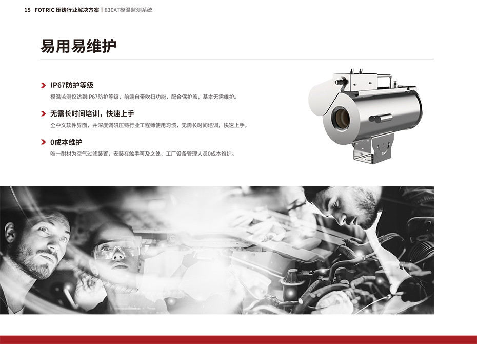 FOTRIC壓鑄在線產(chǎn)品手冊-18.jpg