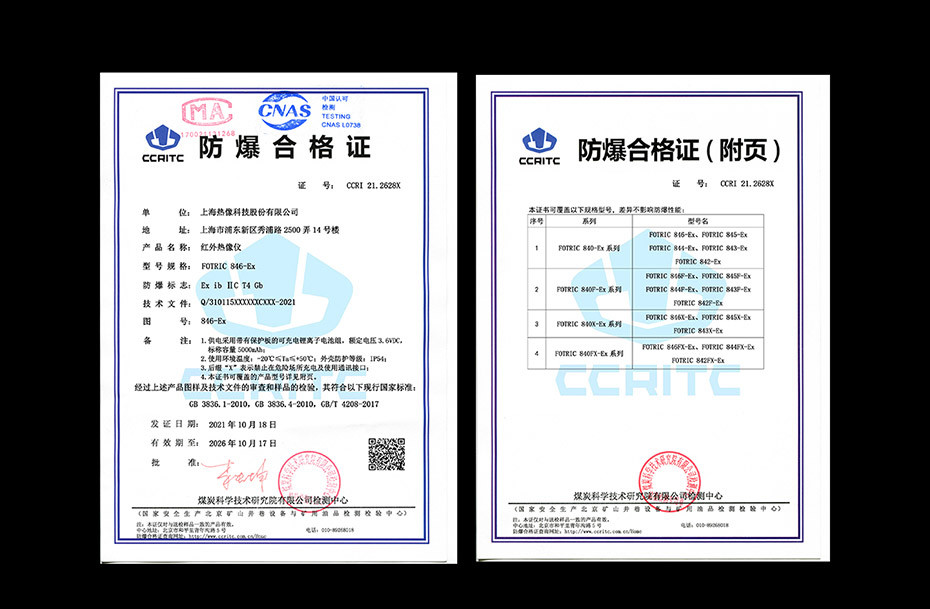 840EX專業(yè)防爆熱像儀