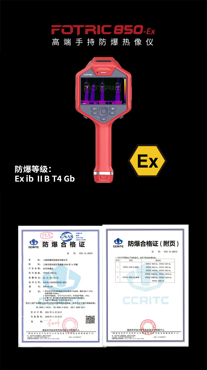 850EX高端防爆熱像儀