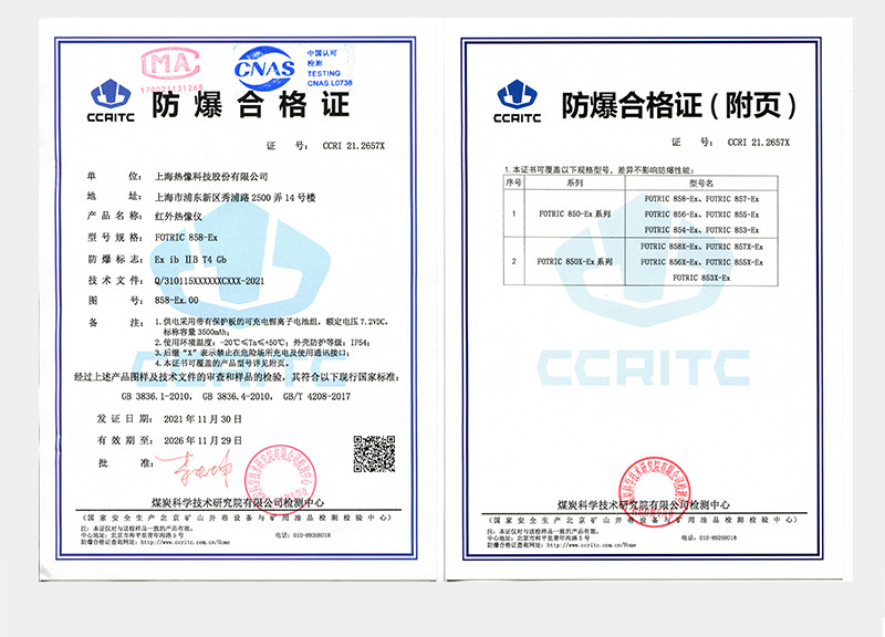 850X-EX專業(yè)精檢防爆云熱像