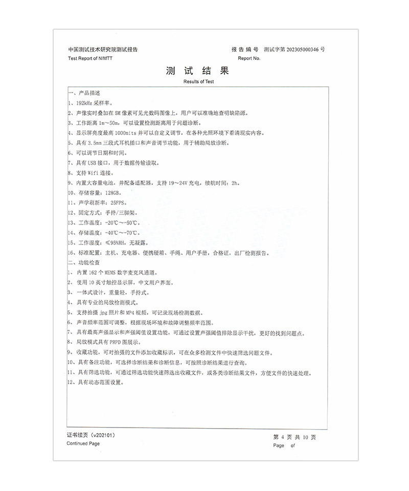 458系列聲像儀