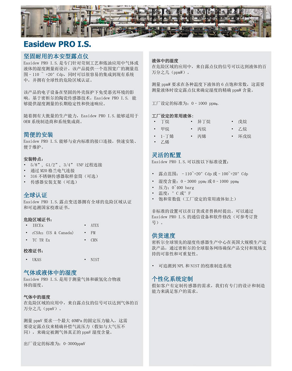 Easidew PRO IS 本安型防爆露點儀