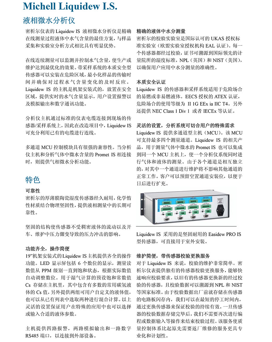 Liquidew IS 液相水份儀