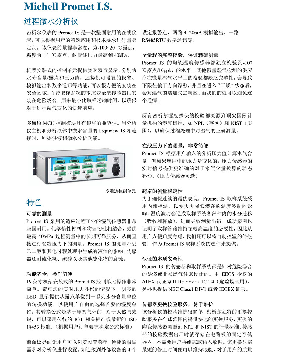 Promet IS 氣相水份儀