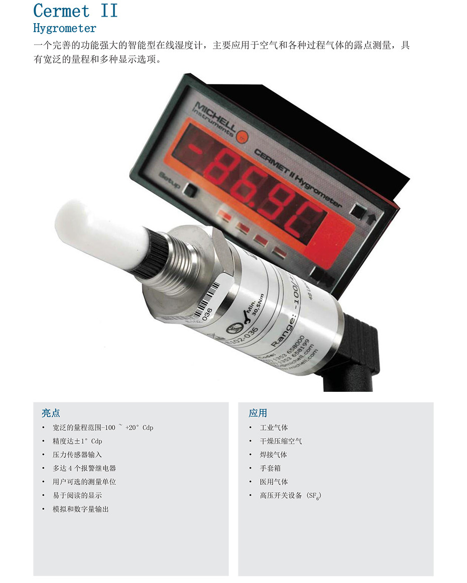 密析爾Cermet II露點儀