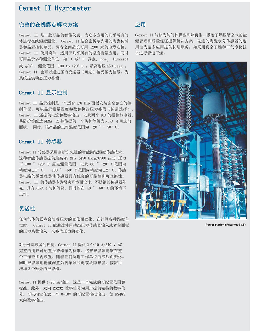 密析爾Cermet II露點儀