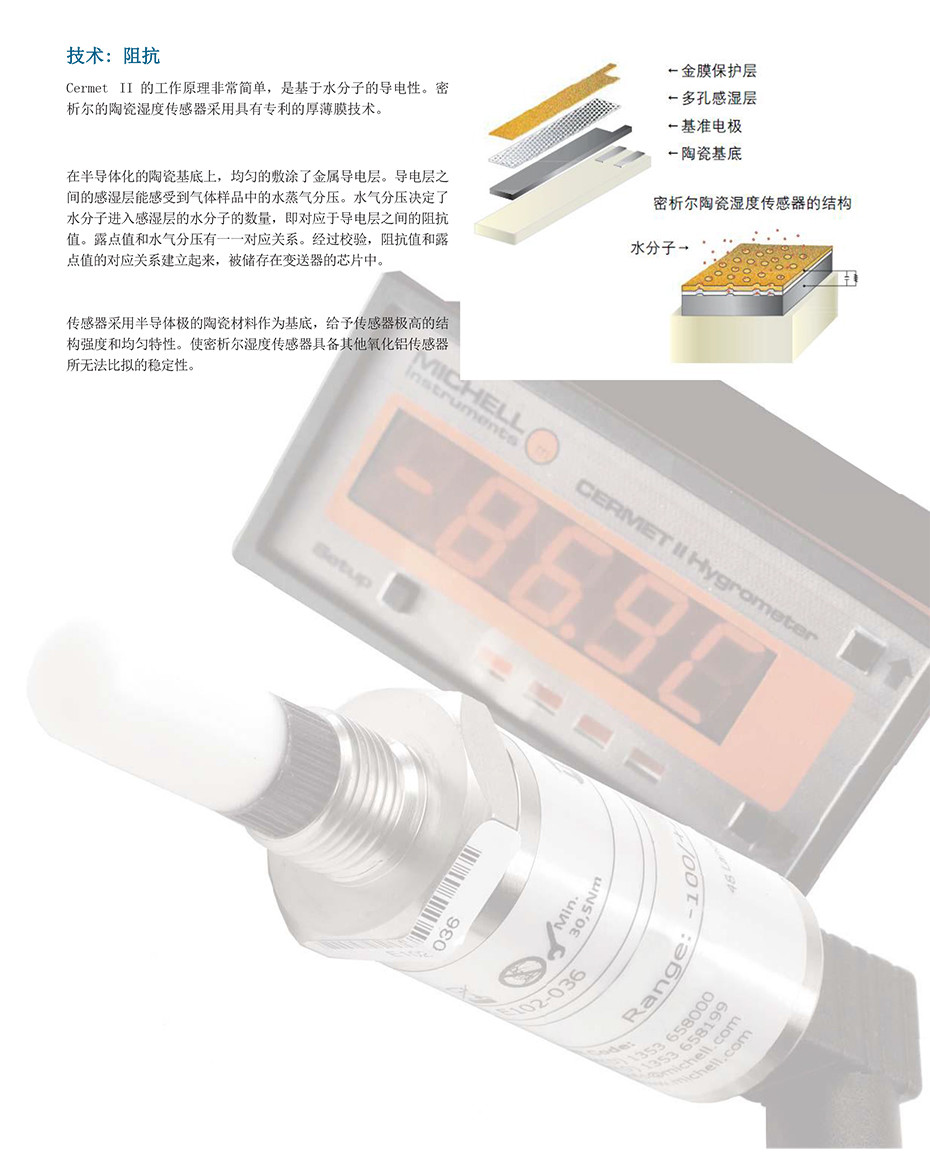 密析爾Cermet II露點儀