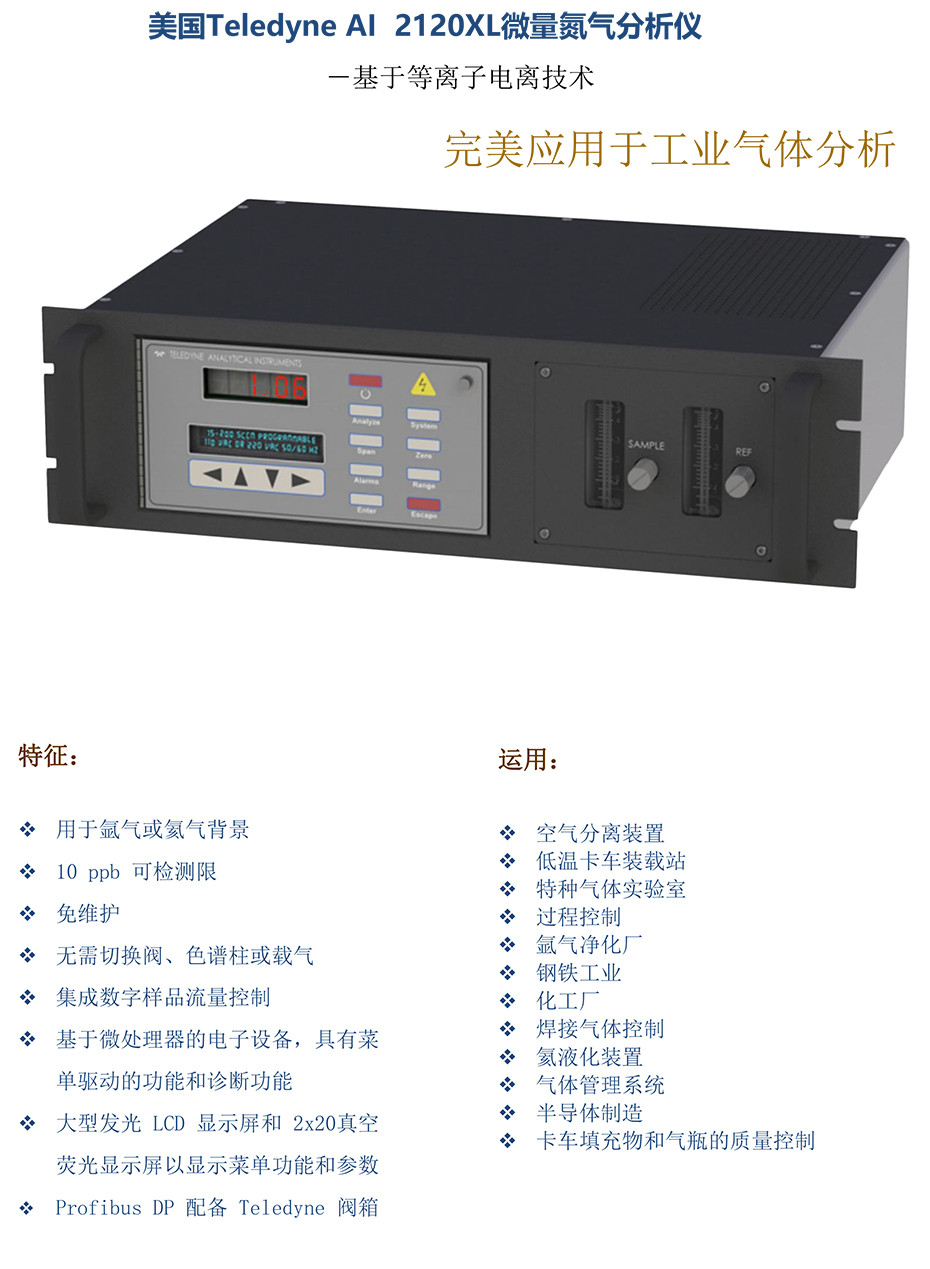 2120XL微量氮?dú)夥治鰞x