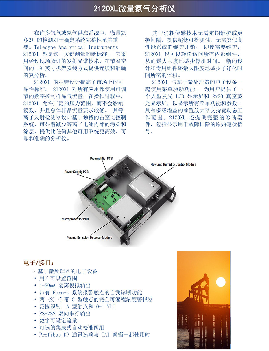 2120XL微量氮?dú)夥治鰞x