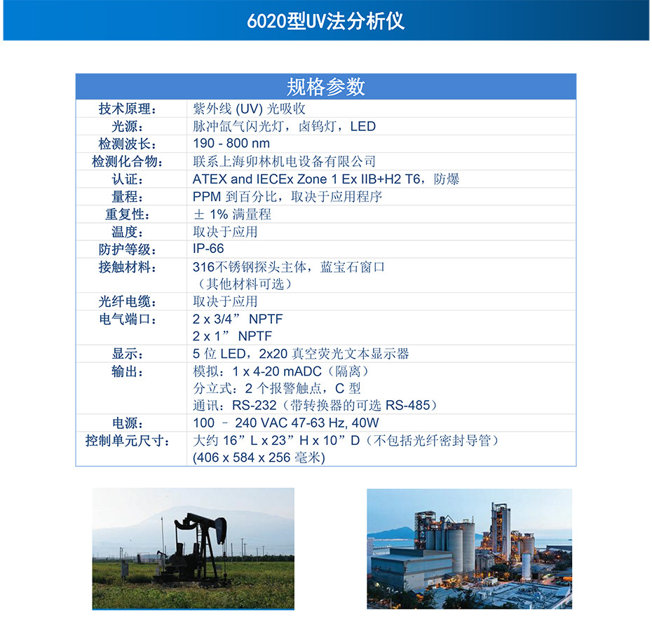 6020UV型UV法分析儀