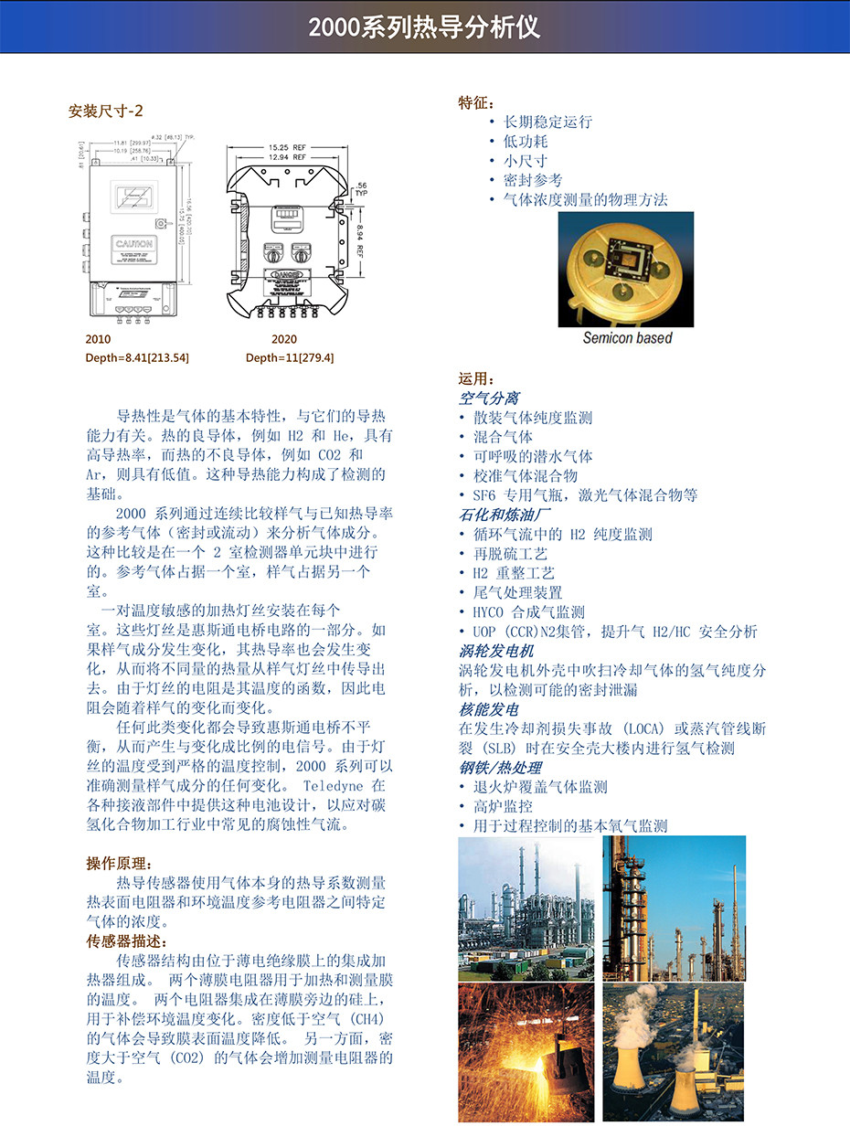 2000系列熱導分析儀