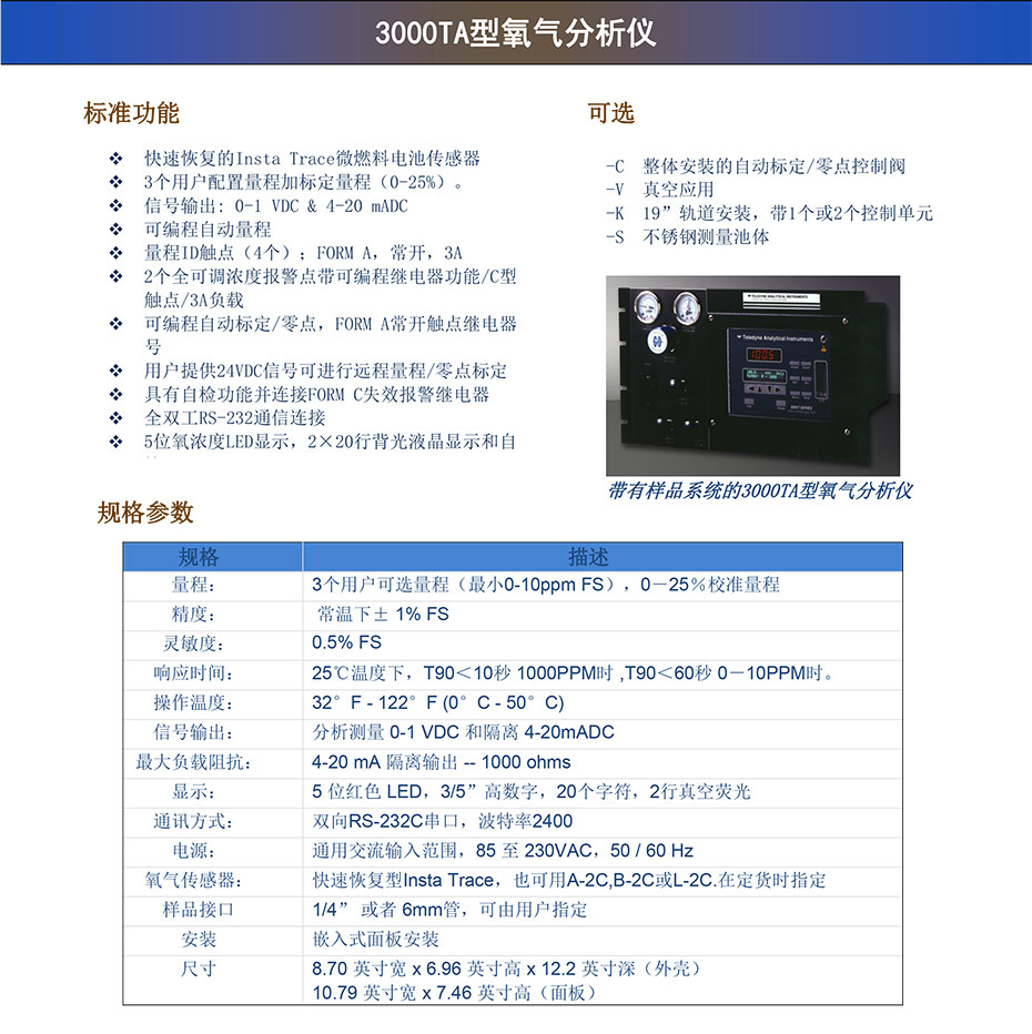 3000TA型氧氣分析儀