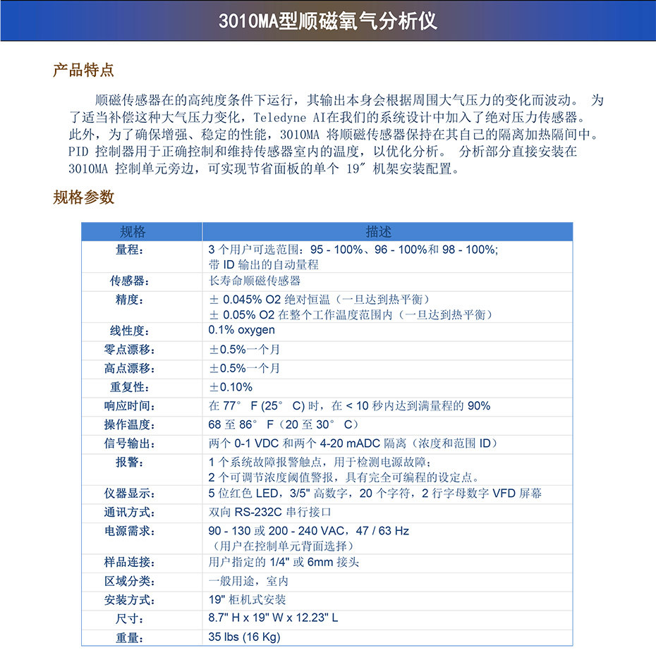 3010MA 型氧氣分析儀