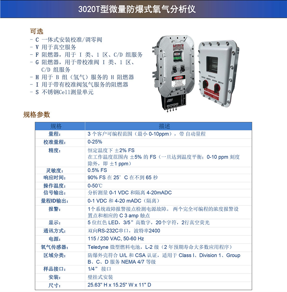 3020T 型微量氧氣分析儀