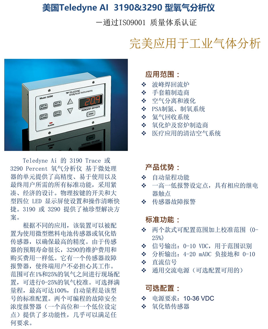 3190&3290 型氧氣分析儀