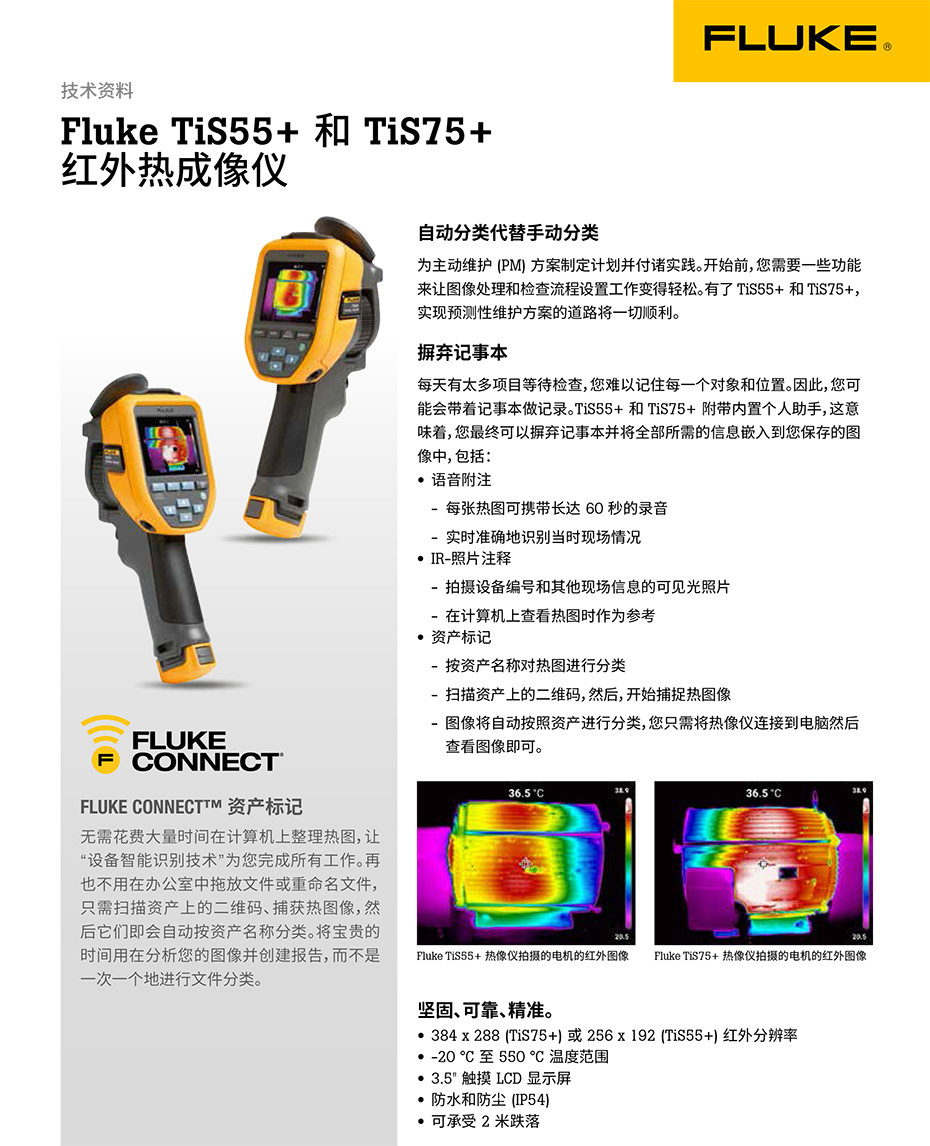 Fluke TiS55+ 和 TiS75+ 紅外熱成像儀