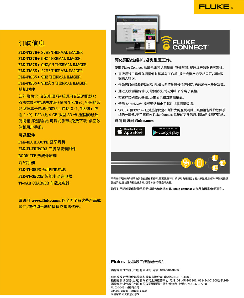 Fluke TiS55+ 和 TiS75+ 紅外熱成像儀