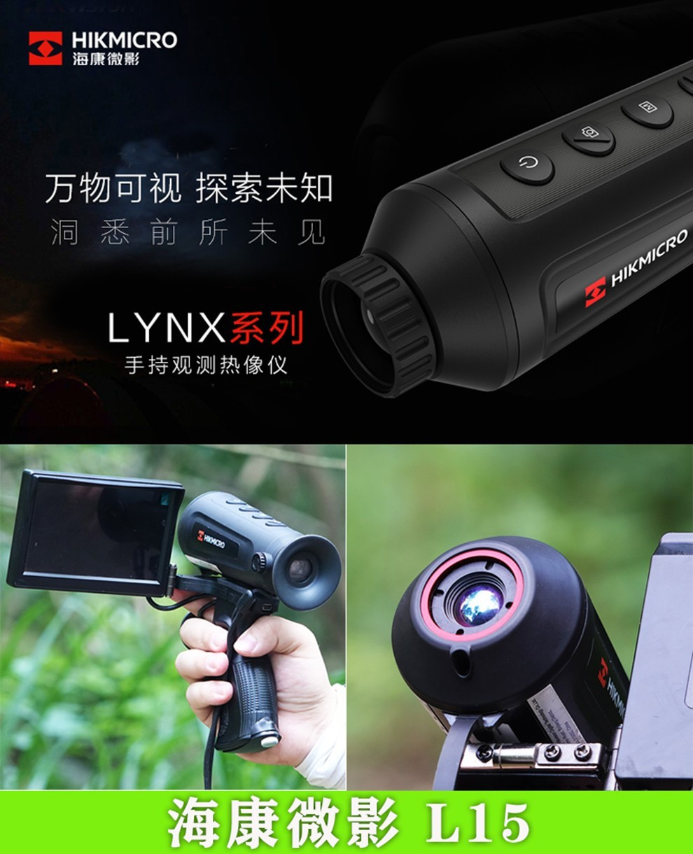 ?？当銛y式戶外觀測熱像儀