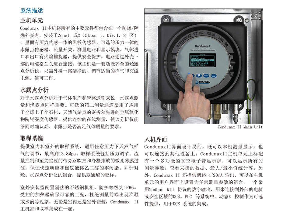 Condumax II 碳氫露點分析儀