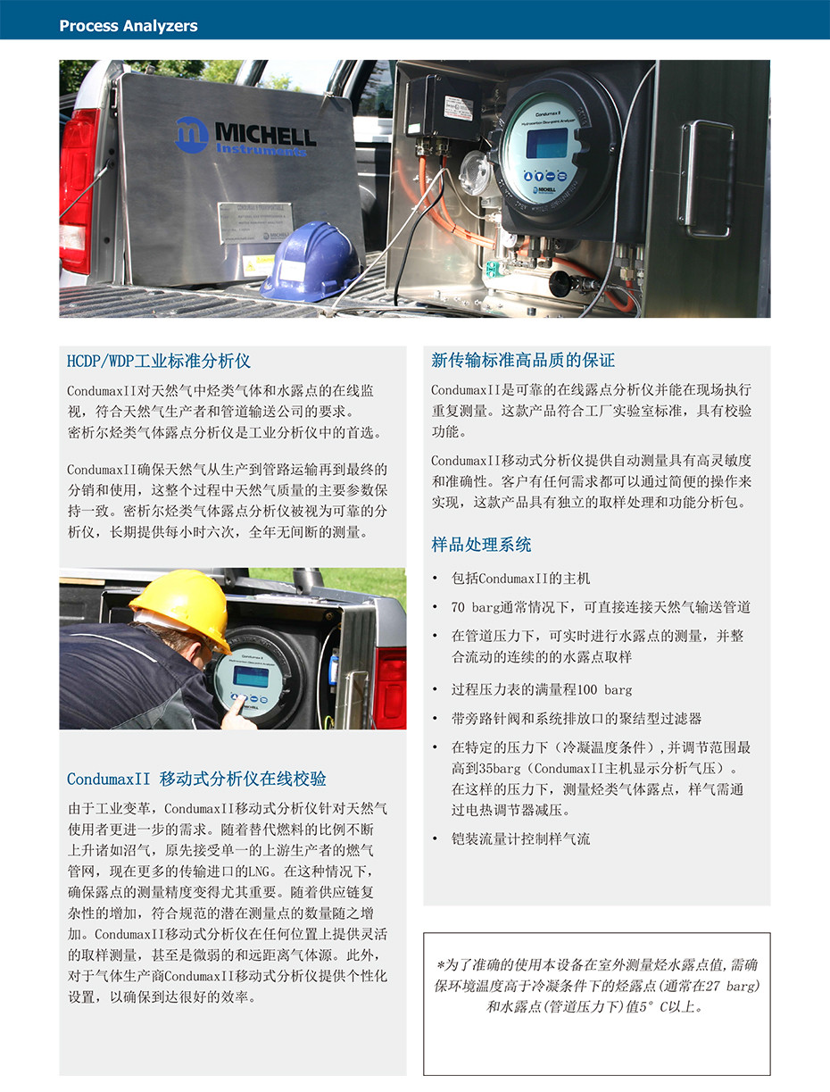 Condumax II 移動(dòng)式 烴 & 水露點(diǎn)分析儀
