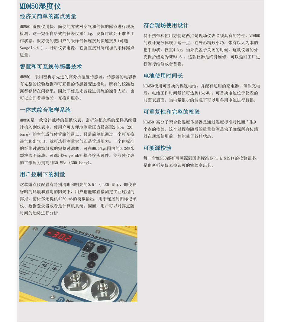 MDM50 便攜式濕度儀