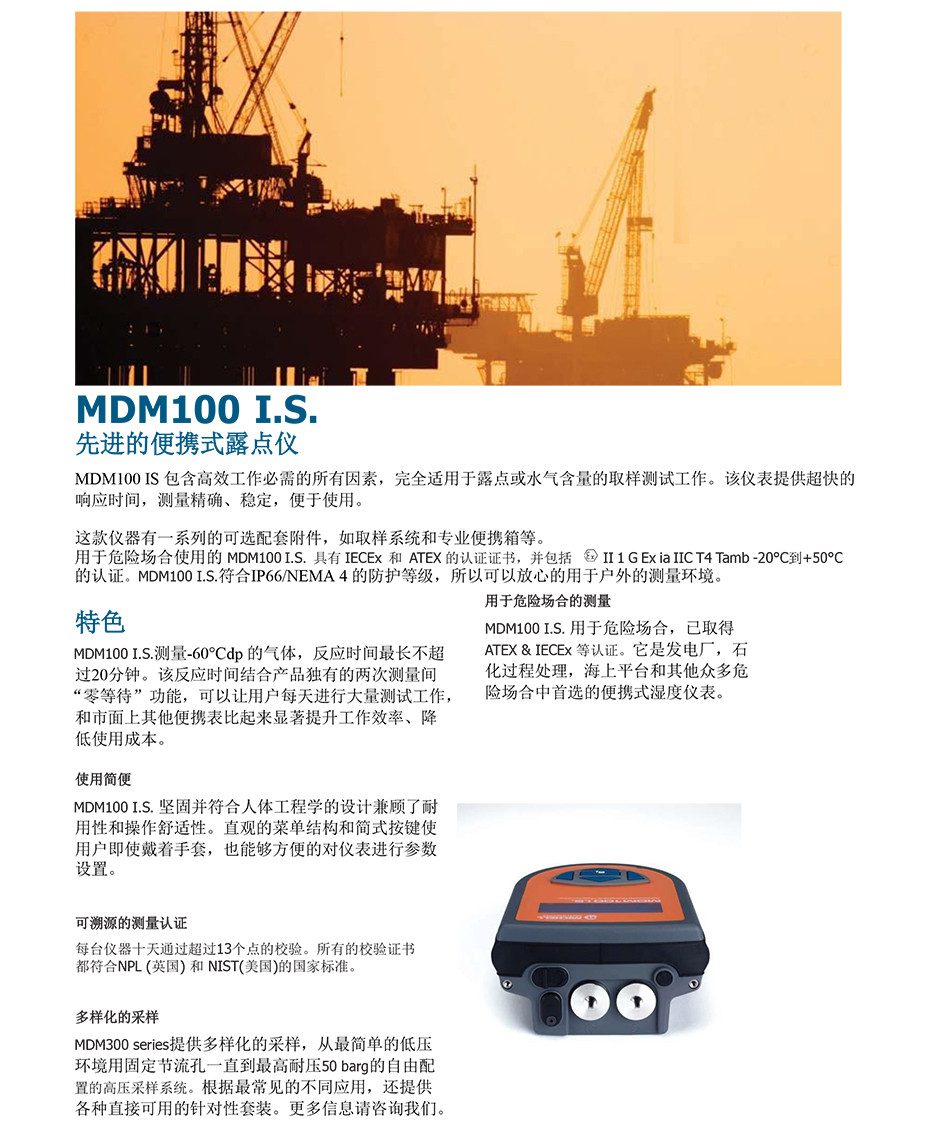 MDM100 I.S. 先進(jìn)的便攜式露點儀