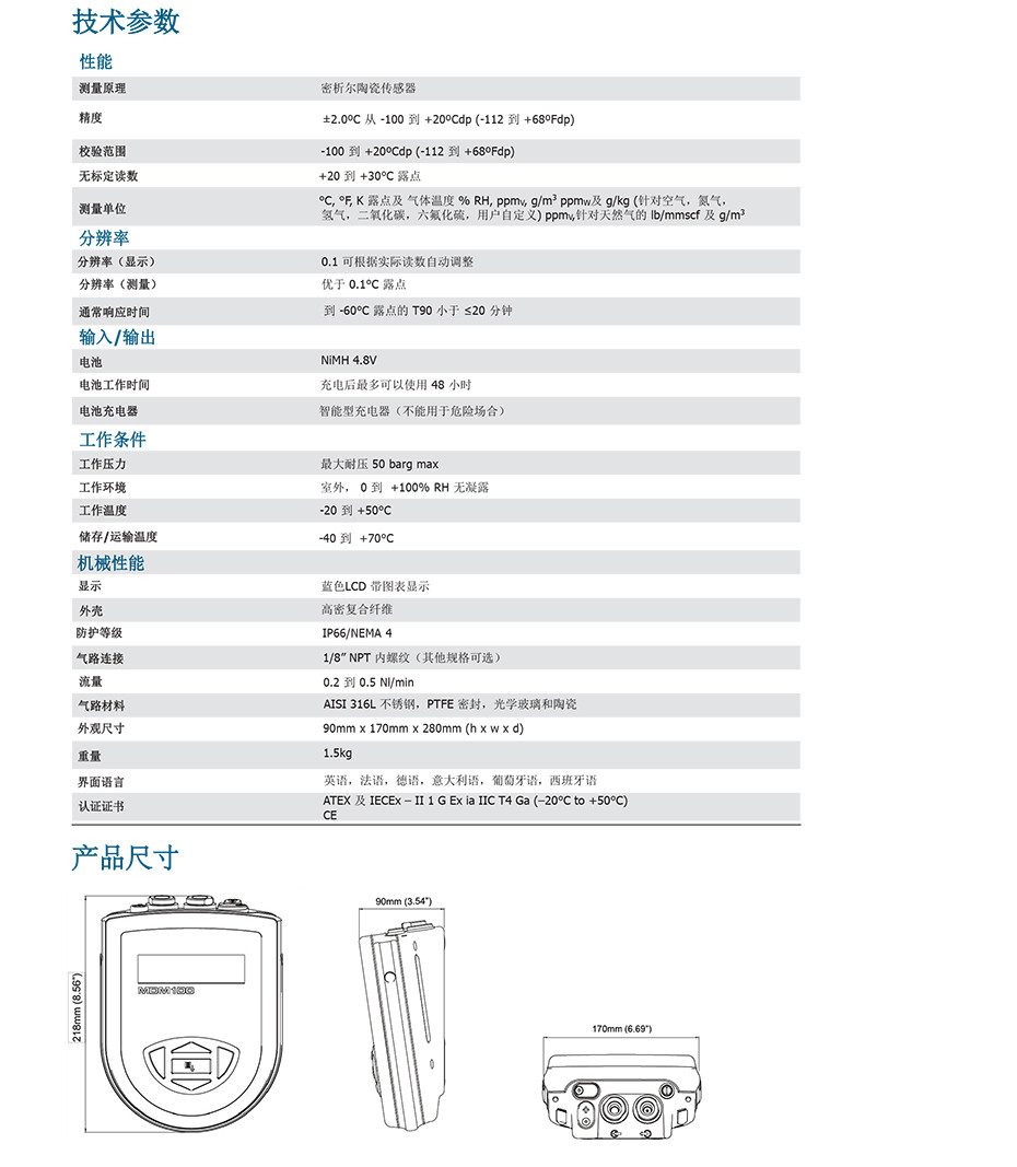 MDM100 I.S. 先進(jìn)的便攜式露點儀