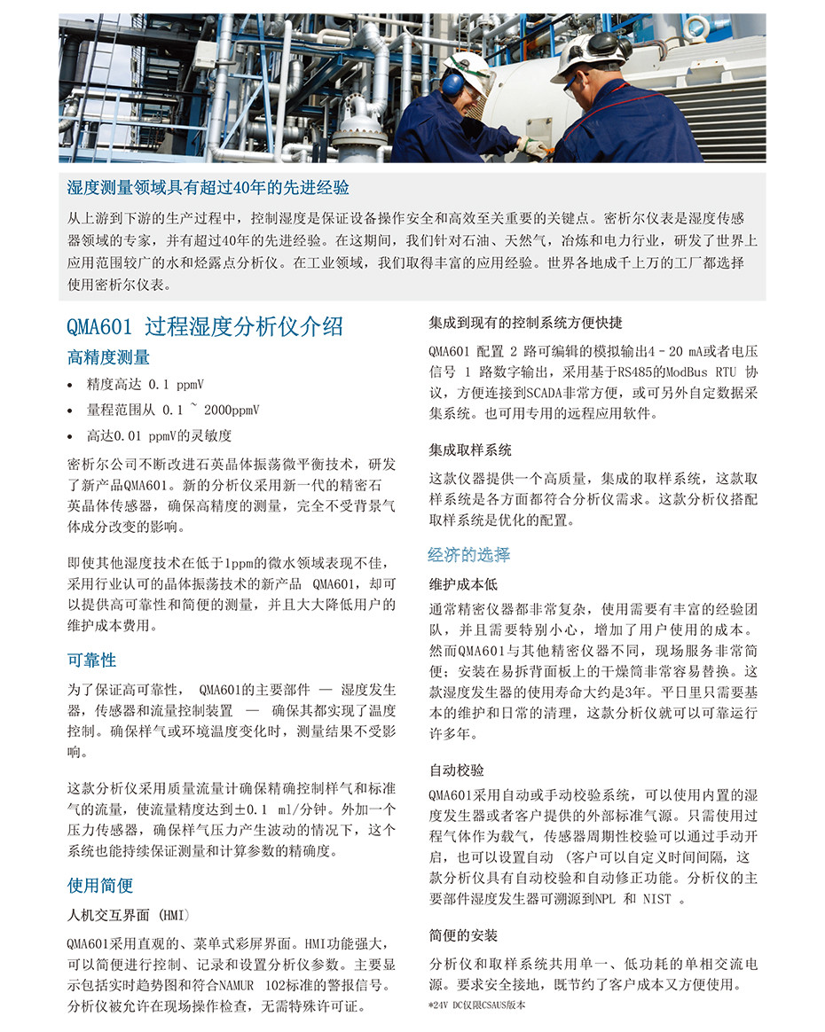 QMA601 過程濕度分析儀