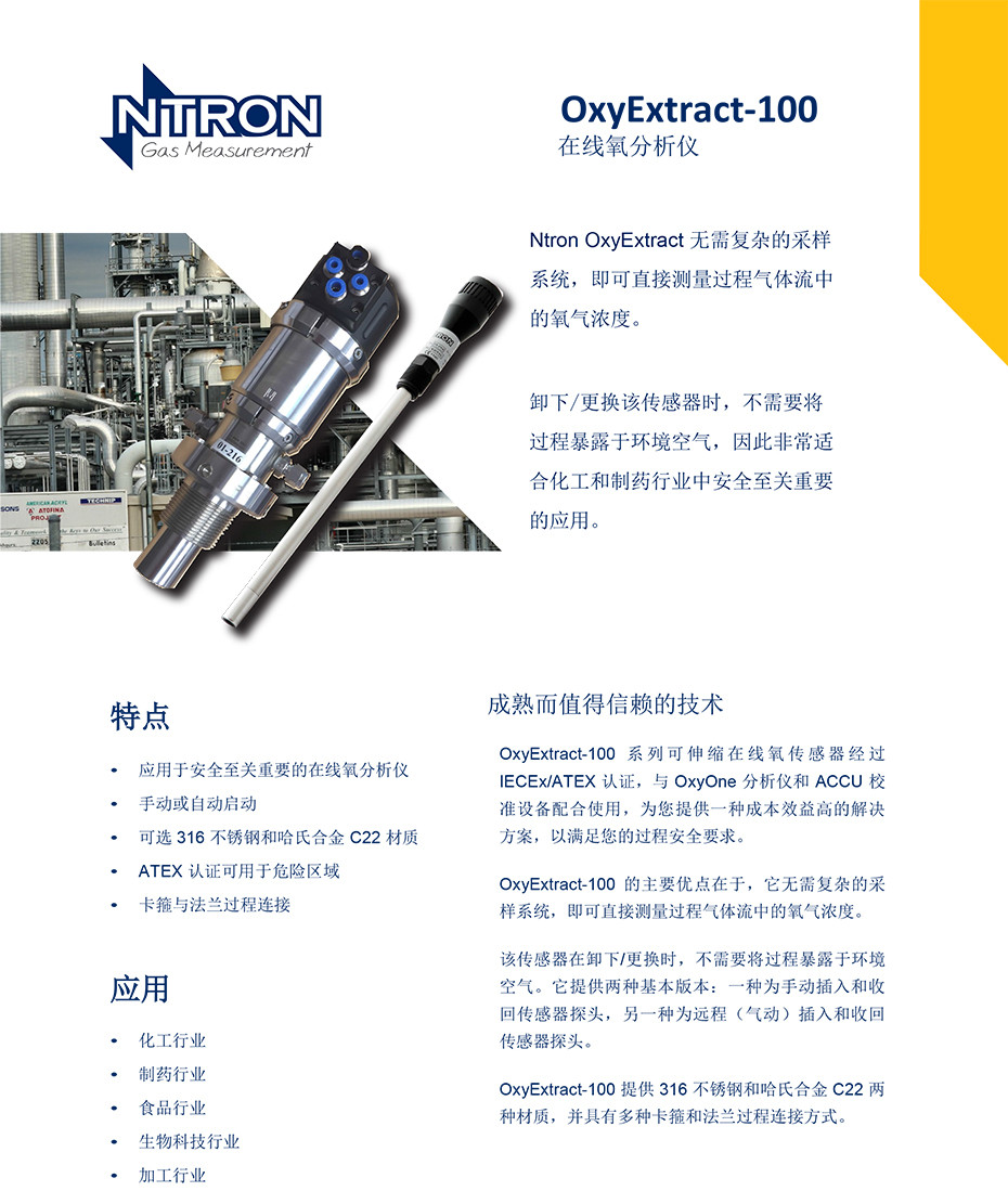 OxyExtract-100 在線氧分析儀