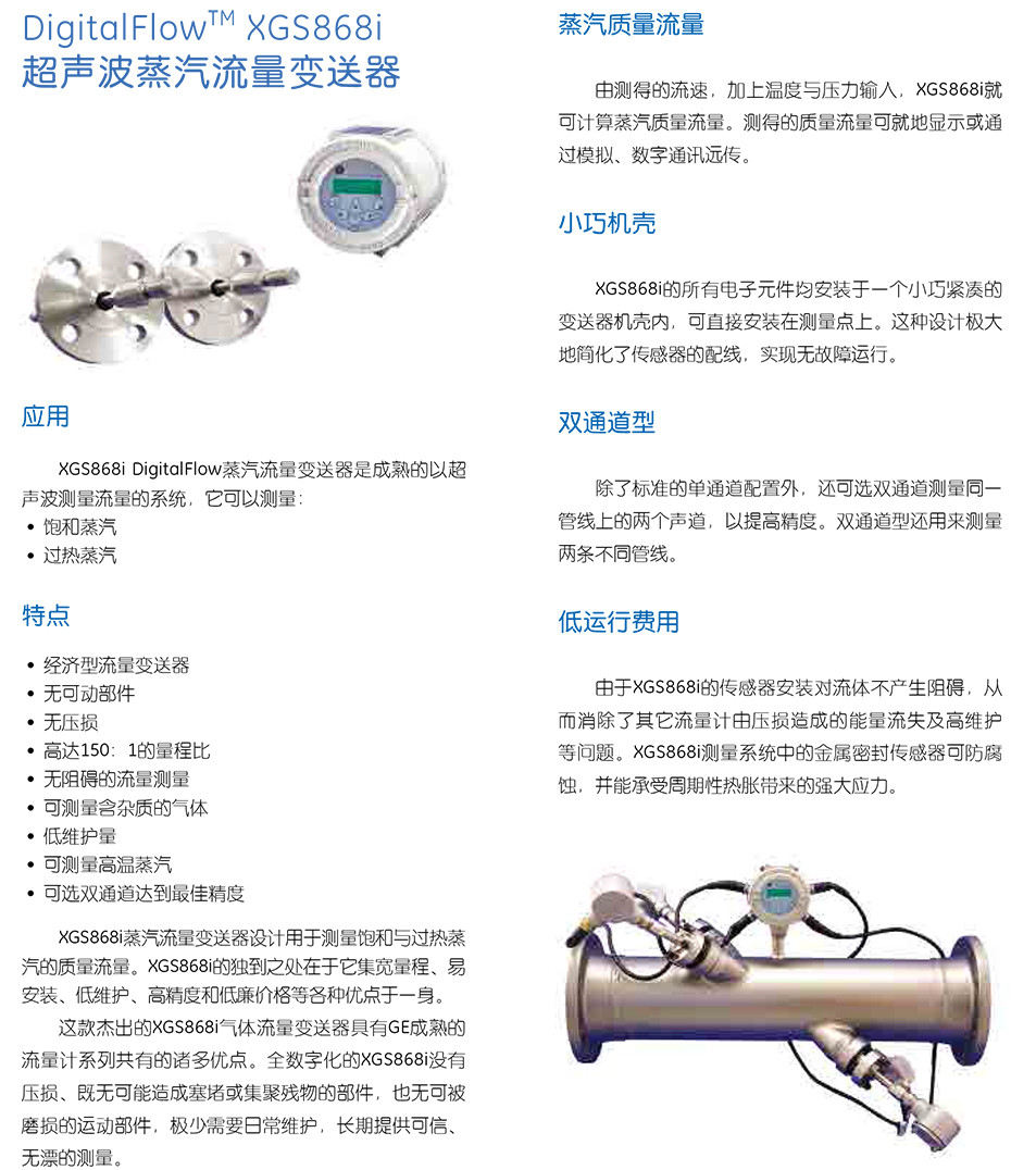 XGS868i
超聲波蒸汽流量變送器