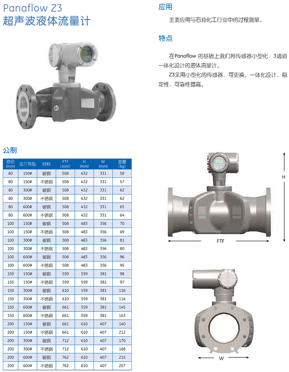 Z3 超聲波液體流量計(jì)