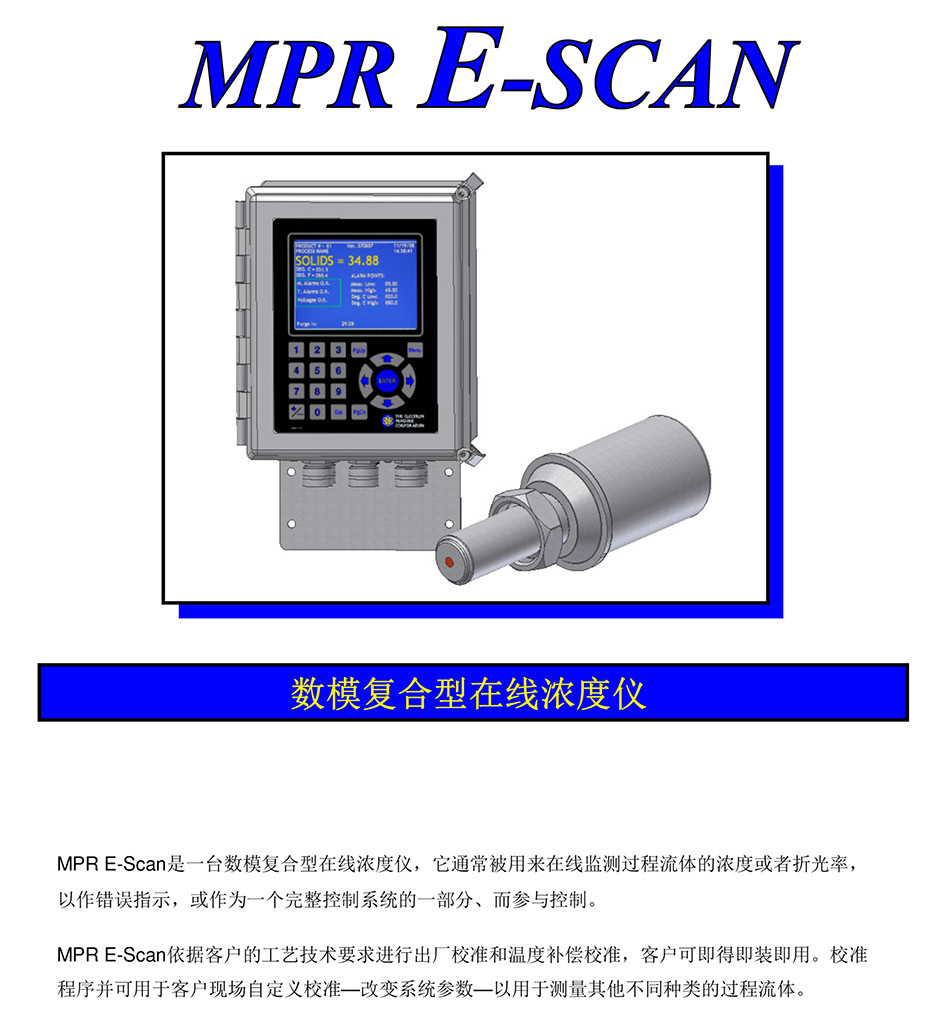EMC折光儀濃度計