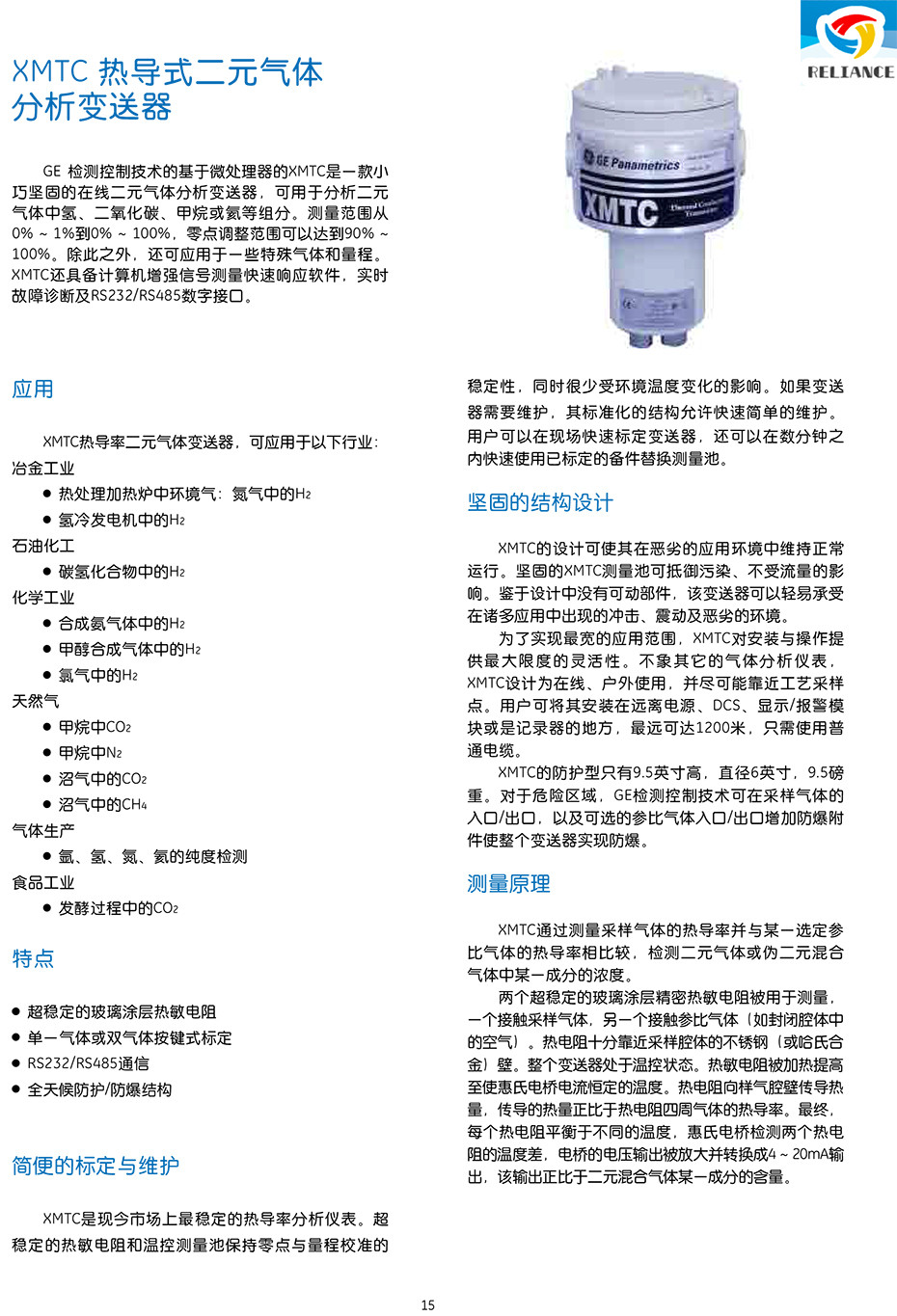 熱導(dǎo)士二元?dú)怏w分析變送器
