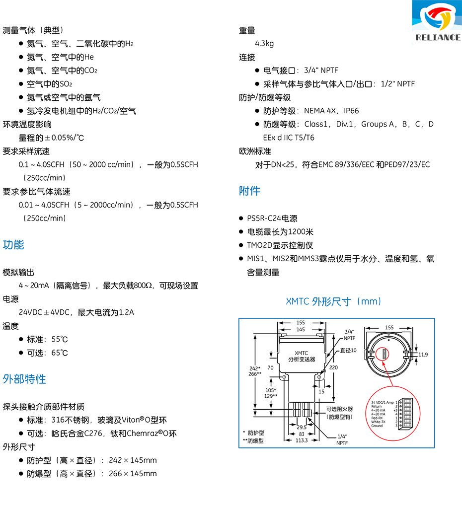 熱導(dǎo)士二元?dú)怏w分析變送器